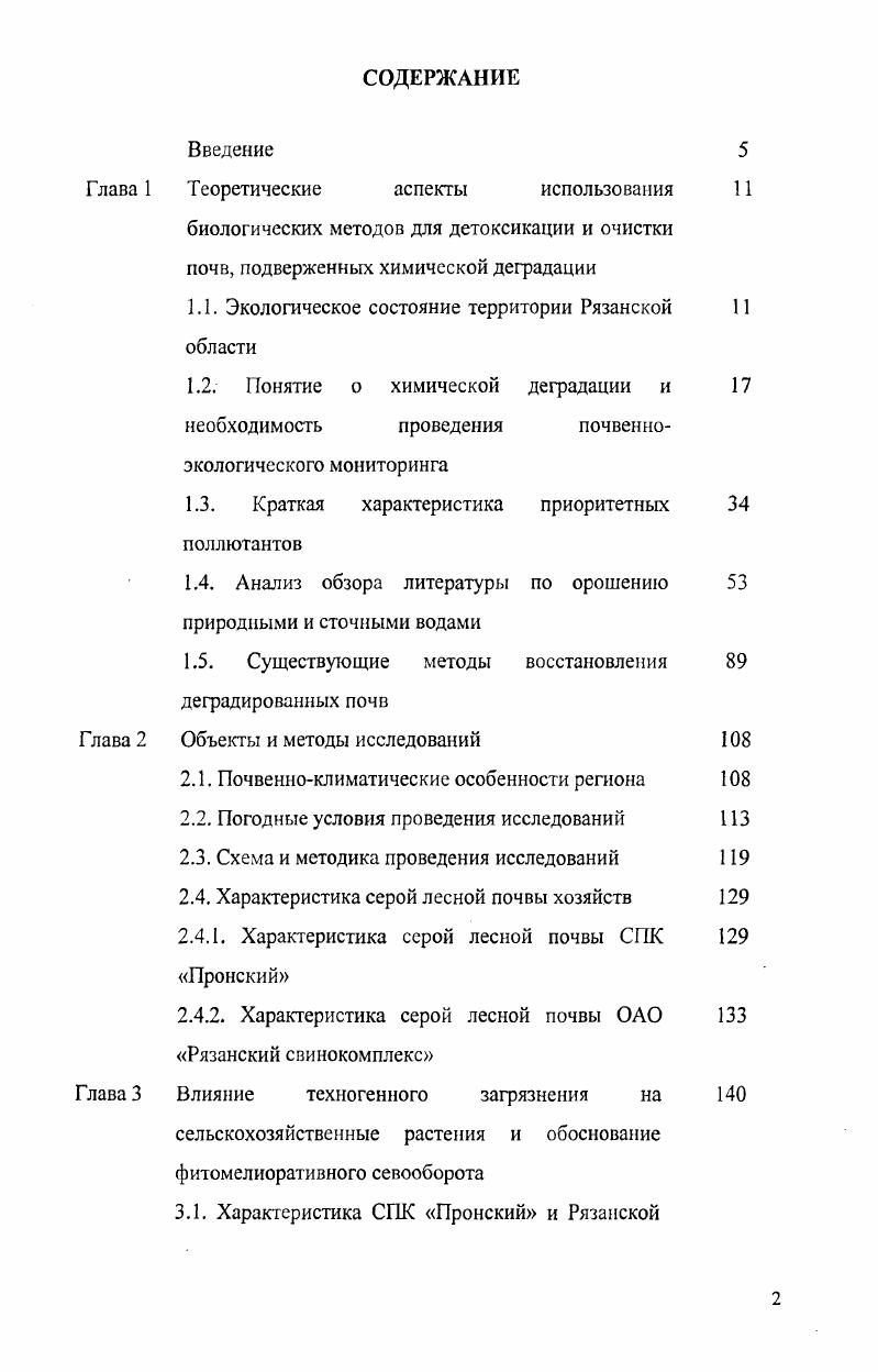 "Глава 1 Теоретические аспекты использования 