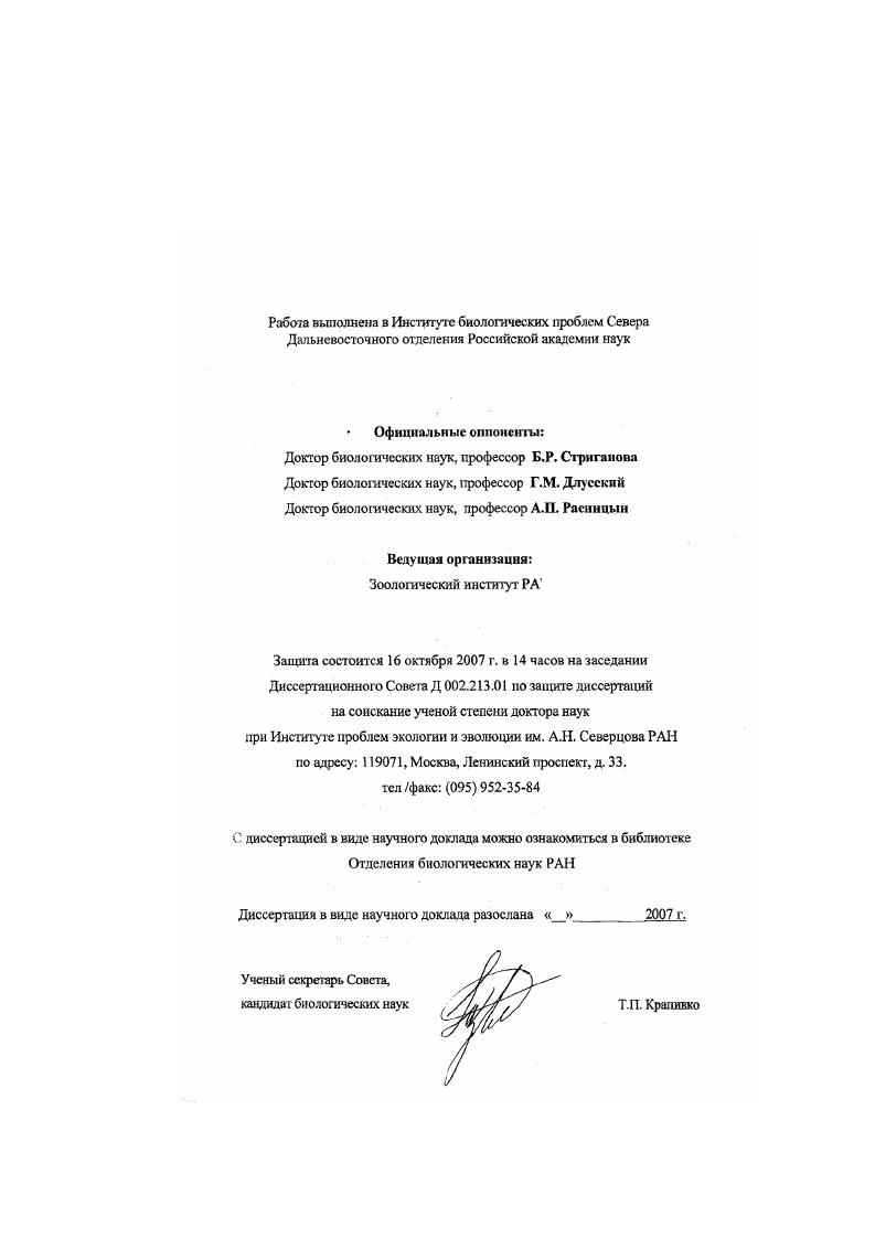 "Диссертация в виде научного доклада разослана г.