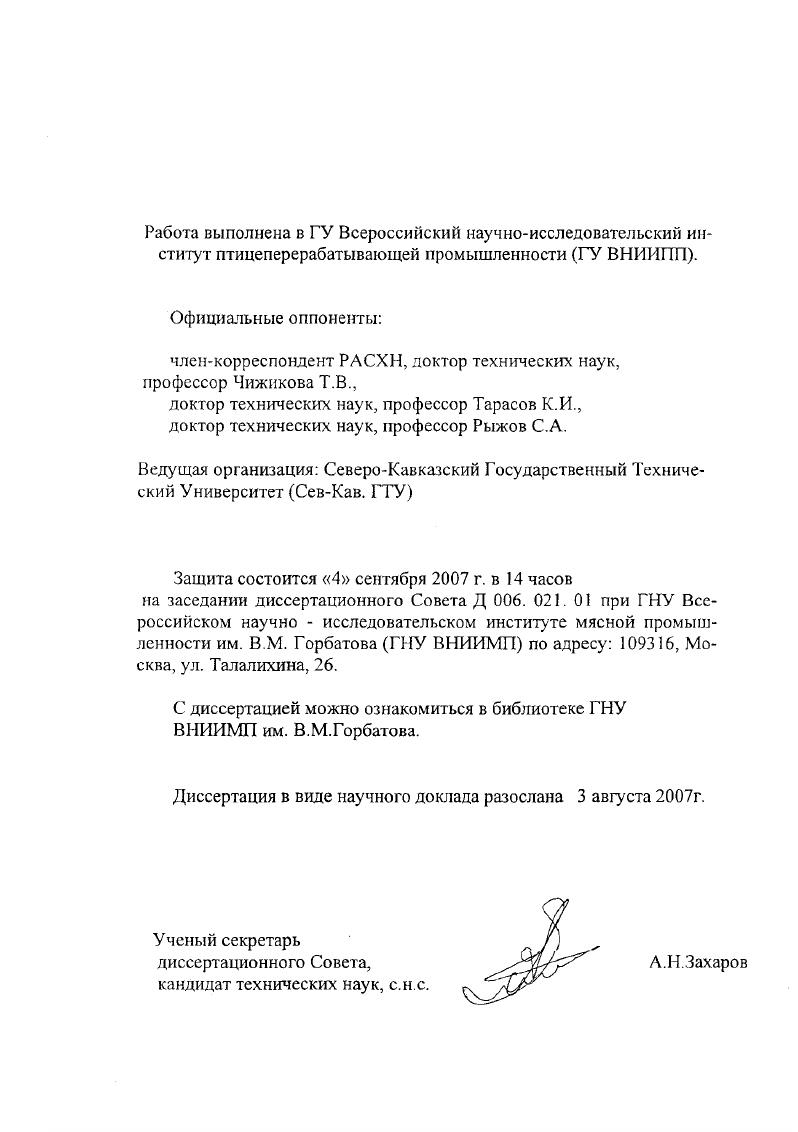"членкорреспондент РАСХН, доктор технических наук, профессор Чижикова Т.В.,
