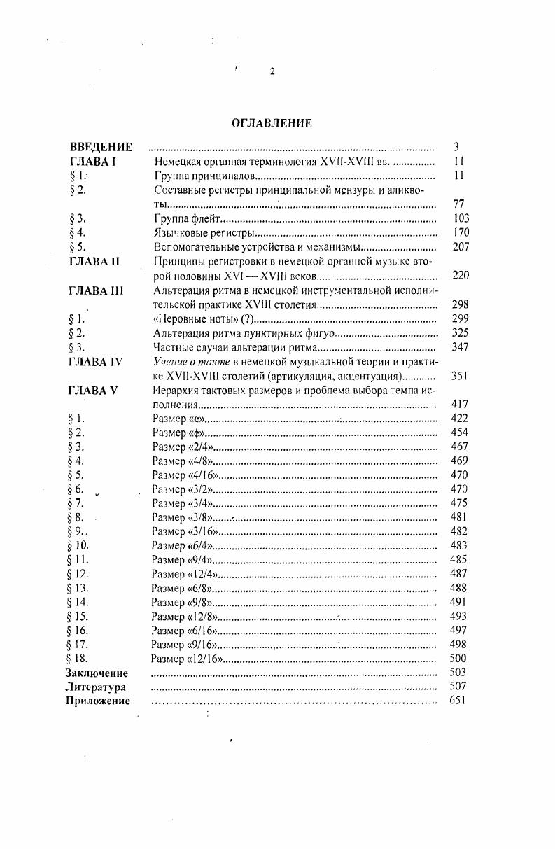 "ВВЕДЕНИЕ ГЛАВА I Немецкая органная терминология ХУИХУШ вп 3 