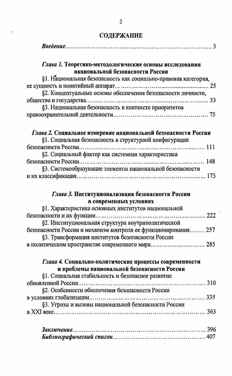 "1. Национальная безопасность как социальноправовая категория,