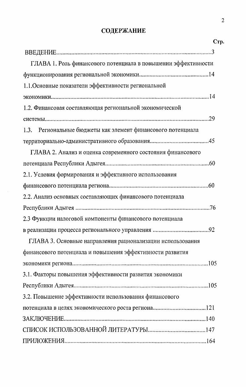 "ГЛАВА 1. Роль финансового потенциала в повышении эффективности