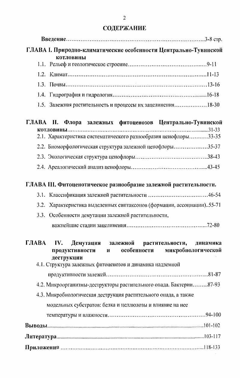 "ГЛАВА I. Природноклиматические особенности ЦентральноТувинской котловины