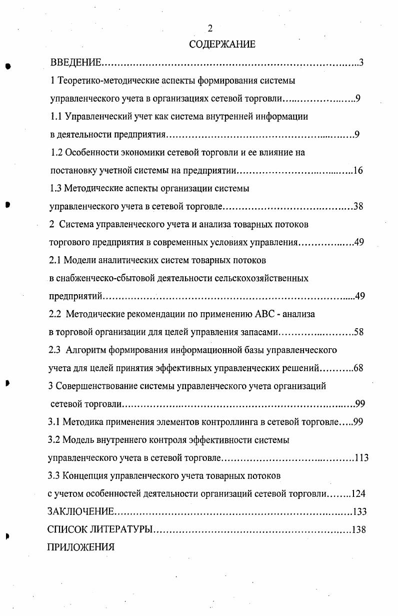 "1.1 Управленческий учет как система внутренней информации