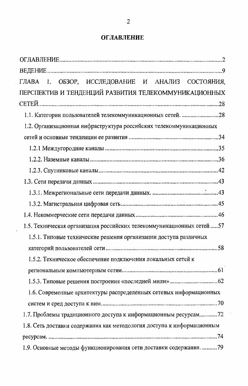 "1.1. Категории пользователей телекоммуникационных сетей.