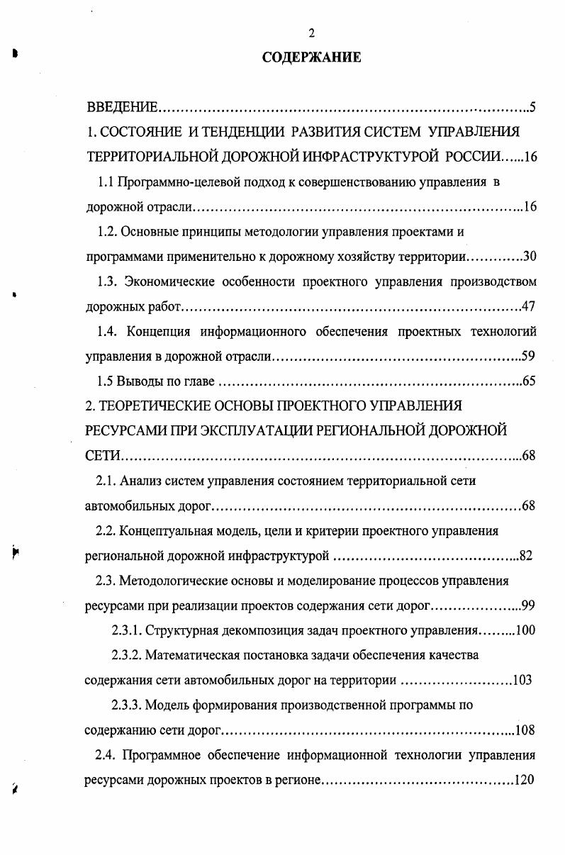 "1.1 Программноцелевой подход к совершенствованию управления в дорожной отрасли