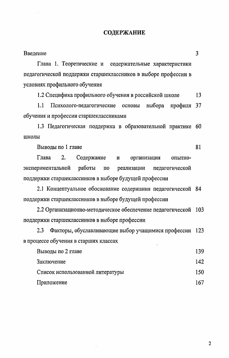 "1.2 Специфика профильного обучения в российской школе 