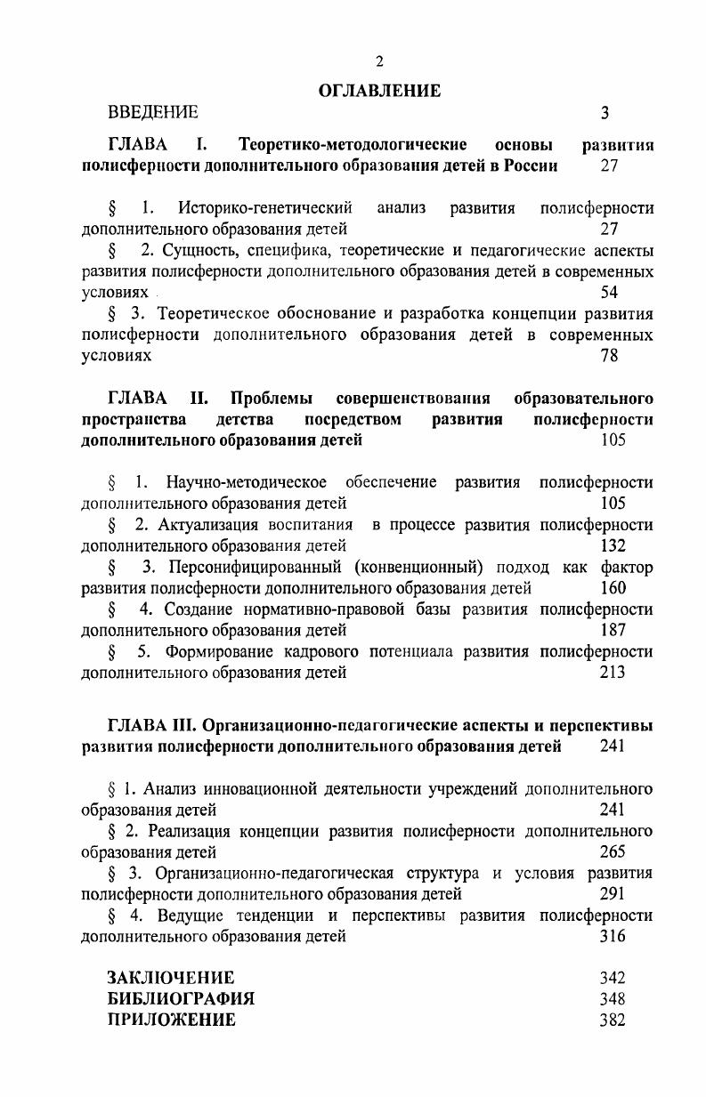 "ГЛАВА I. Теоретикометодологические основы развития