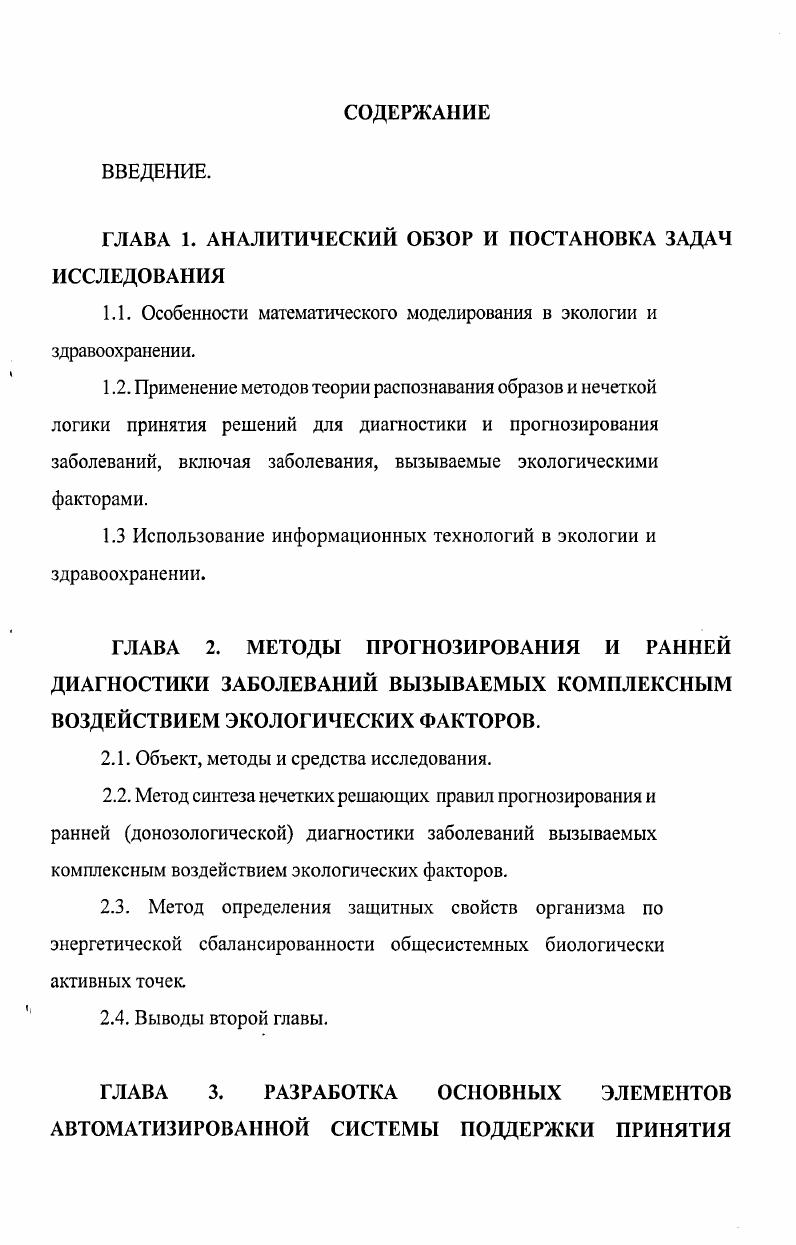 "ГЛАВА 1. АНАЛИТИЧЕСКИЙ ОБЗОР И ПОСТАНОВКА ЗАДАЧ ИССЛЕДОВАНИЯ