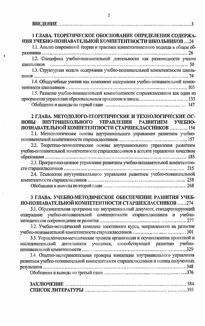 "Обобщения и вывода по третьей главе.