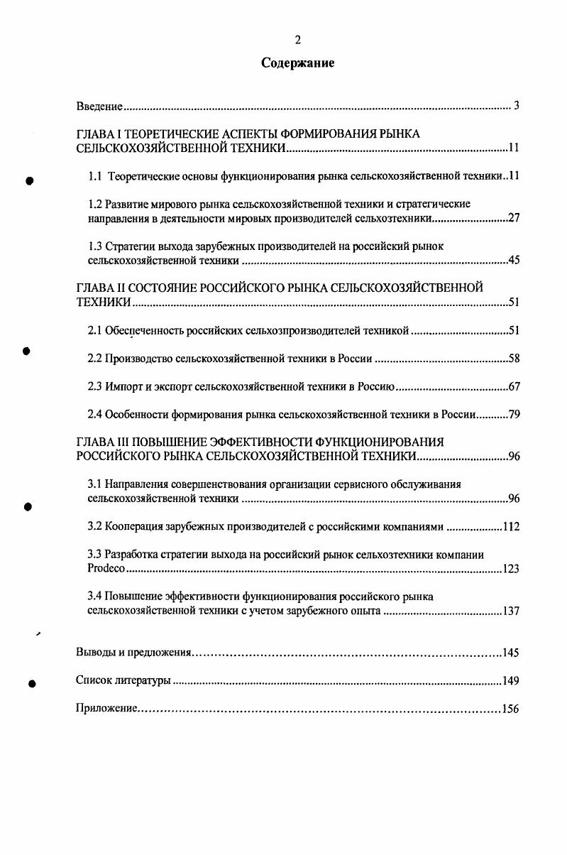 "ГЛАВА I ТЕОРЕТИЧЕСКИЕ АСПЕКТЫ ФОРМИРОВАНИЯ РЫНКА СЕЛЬСКОХОЗЯЙСТВЕННОЙ ТЕХНИКИ