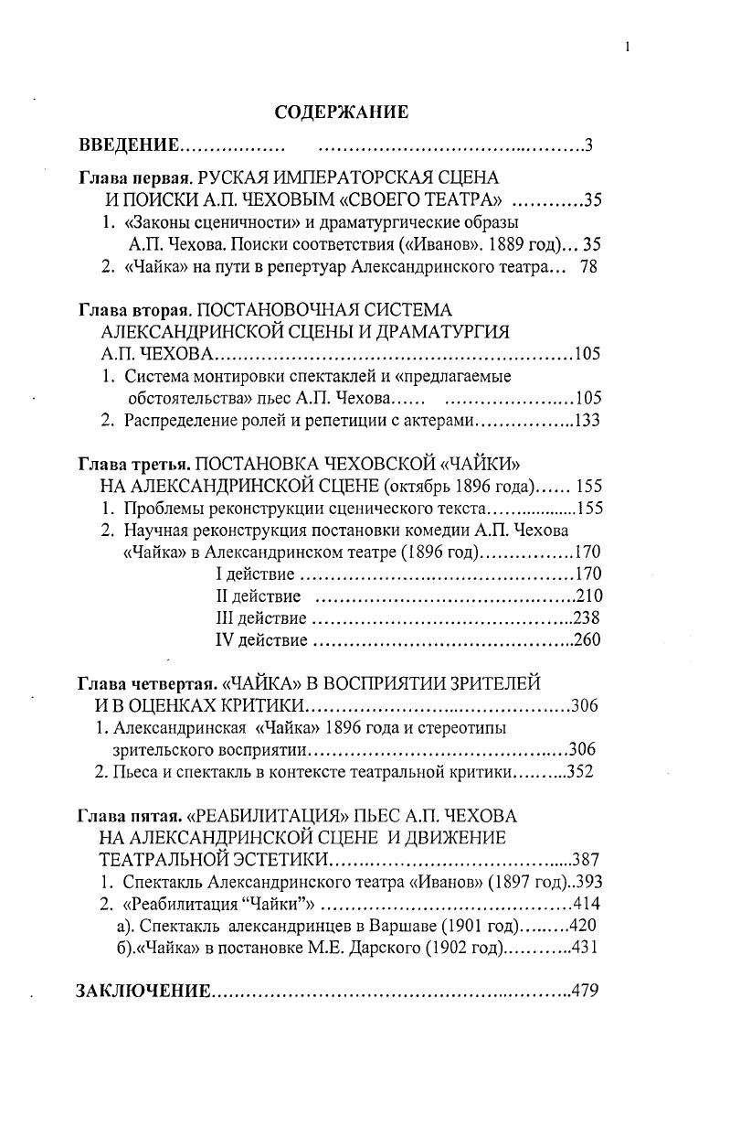 "Глава первая. РУСКАЯ ИМПЕРАТОРСКАЯ СЦЕНА