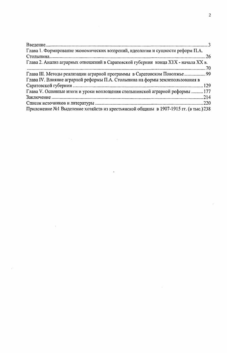 "Глава 1. Формирование экономических воззрений, идеологии и сущности реформ П.А.