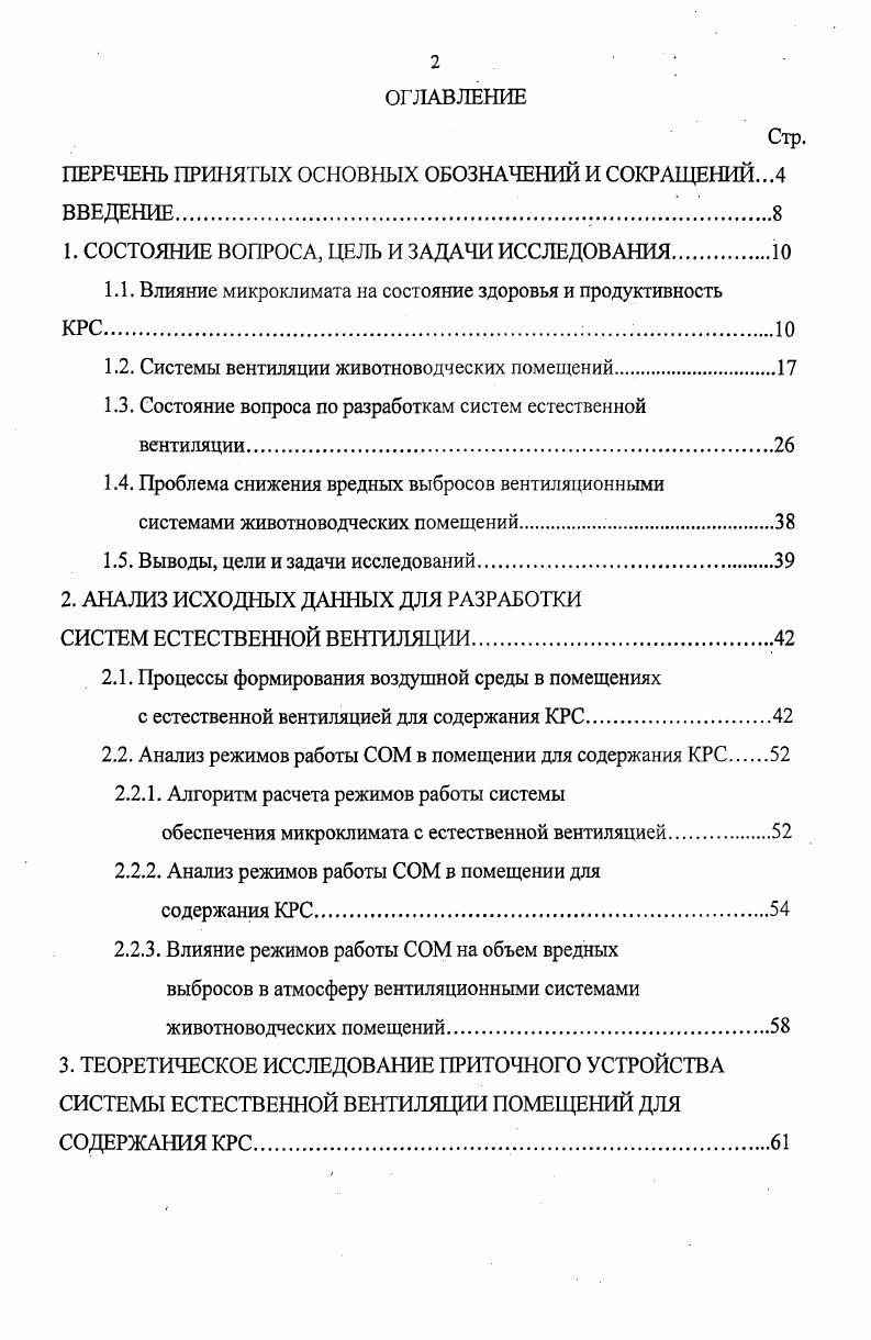 "ПЕРЕЧЕНЬ ПРИНЯТЫХ ОСНОВНЫХ ОБОЗНАЧЕНИЙ И СОКРАЩЕНИЙ.4 ВВЕДЕНИЕ. 