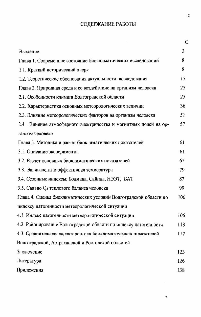 "2.1. Особенности климата Волгоградской области