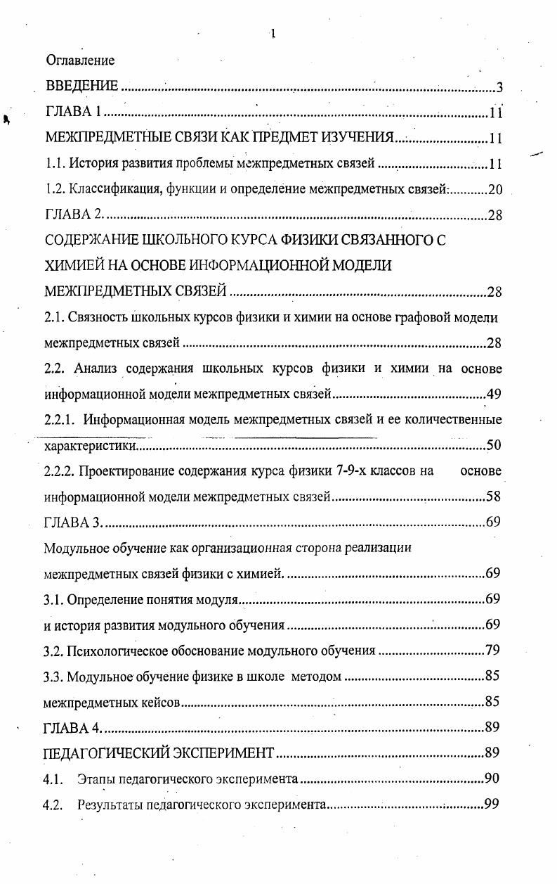 "МЕЖПРЕДМЕТНЫЕ СВЯЗИ КАК ПРЕДМЕТ ИЗУЧЕНИЯ..