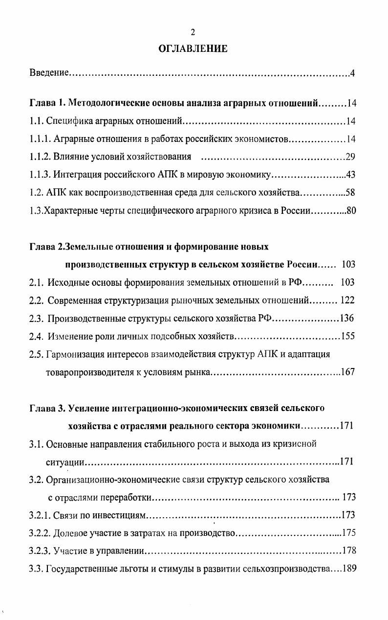 "Глава 1. Методологические основы анализа аграрных отношений
