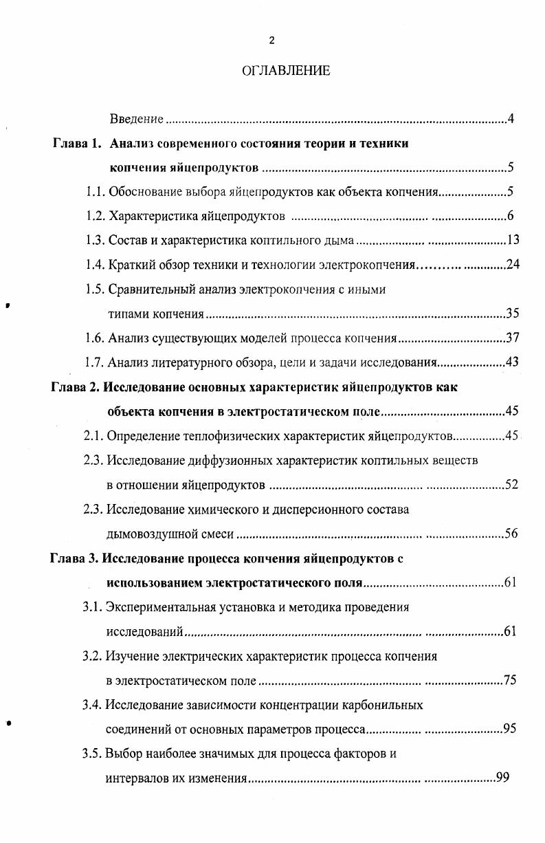 "Глава 1. Анализ современного состояния теории и техники
