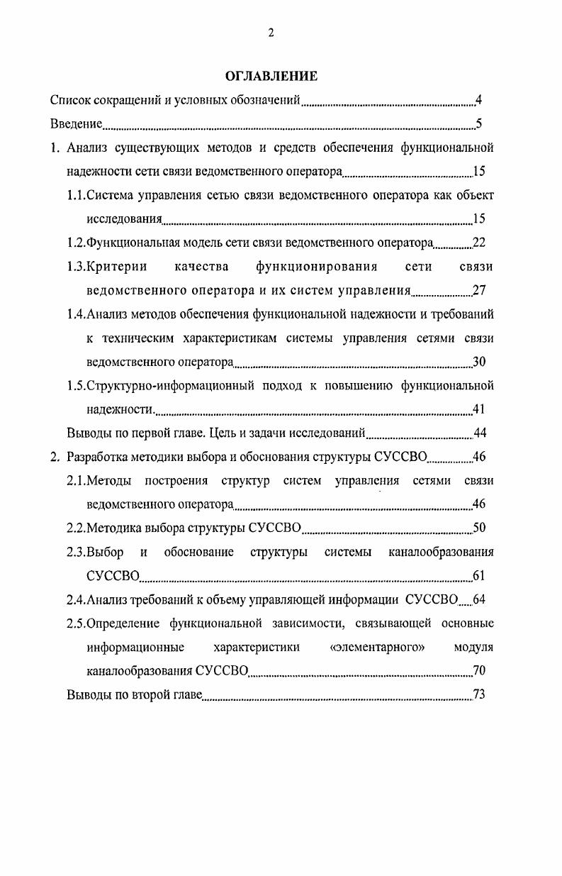 "Список сокращений и условных обозначений.