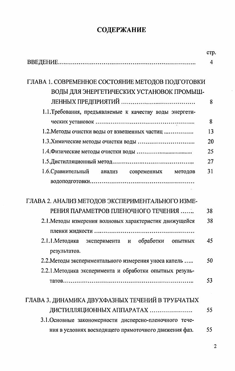 "1.1.Требования, предъявляемые к качеству воды энергетических установок 
