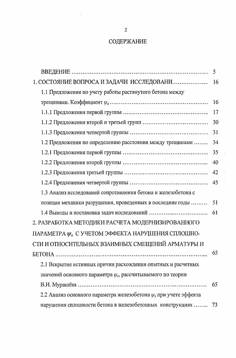 "1. СОСТОЯНИЕ ВОПРОСА И ЗАДАЧИ ИССЛЕДОВАЛИ 