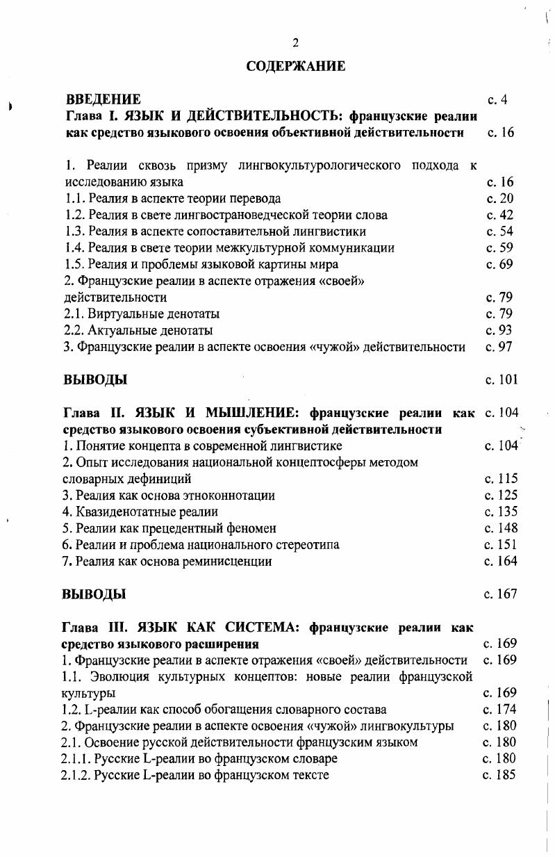 "1. Реалии сквозь призму лингвокультурологического подхода к исследованию языка с. 