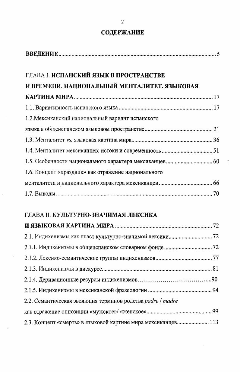 "Глава I. Общая характеристика процессов глобализации