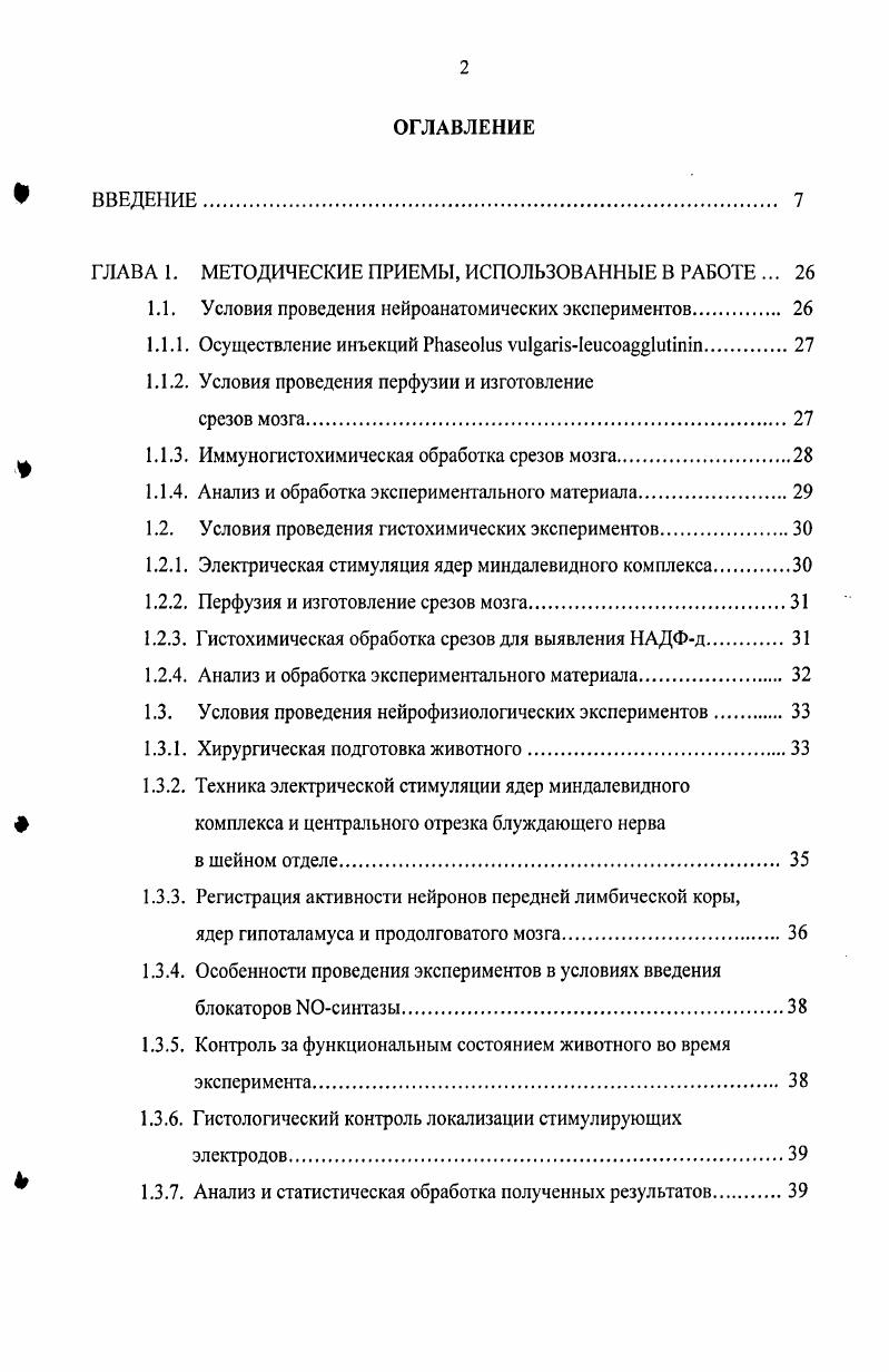 "ГЛАВА 1. МЕТОДИЧЕСКИЕ ПРИЕМЫ, ИСПОЛЬЗОВАННЫЕ В РАБОТЕ . 