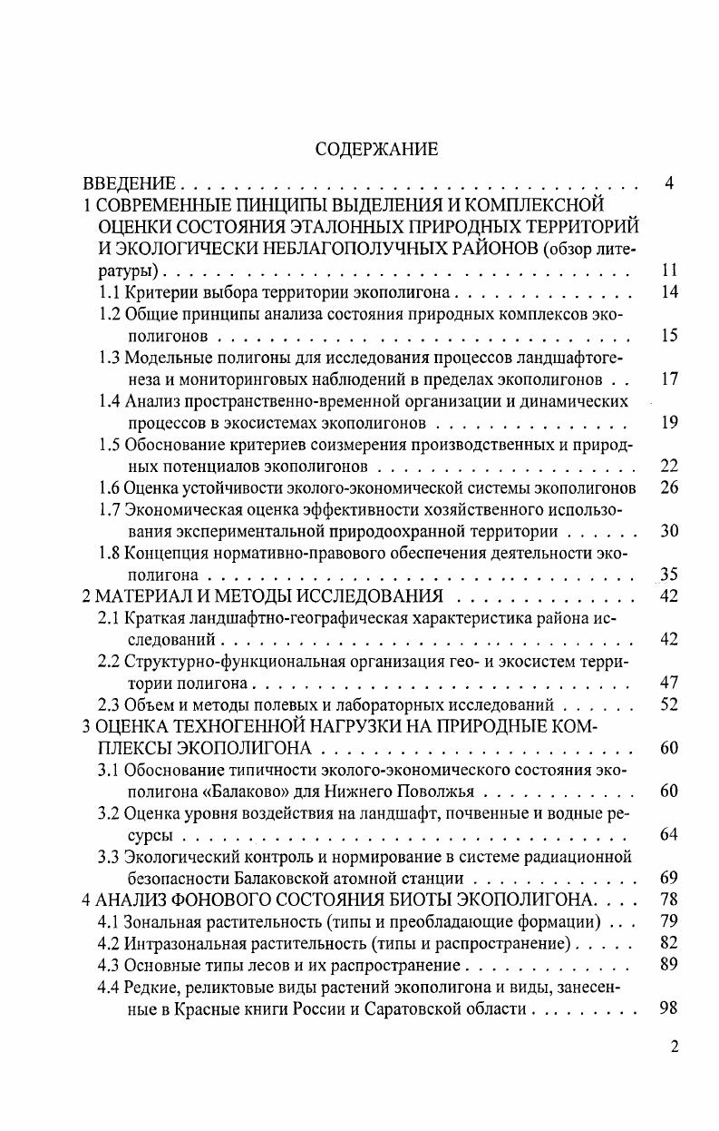 "1 СОВРЕМЕННЫЕ ПИНЦИПЫ ВЫДЕЛЕНИЯ И КОМПЛЕКСНОЙ