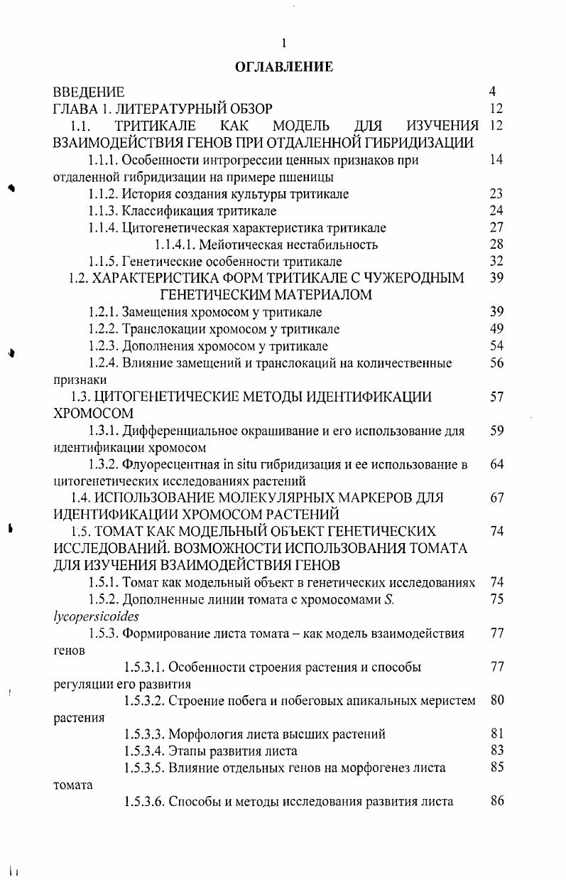 "1.1.2. История создания культуры тритикале