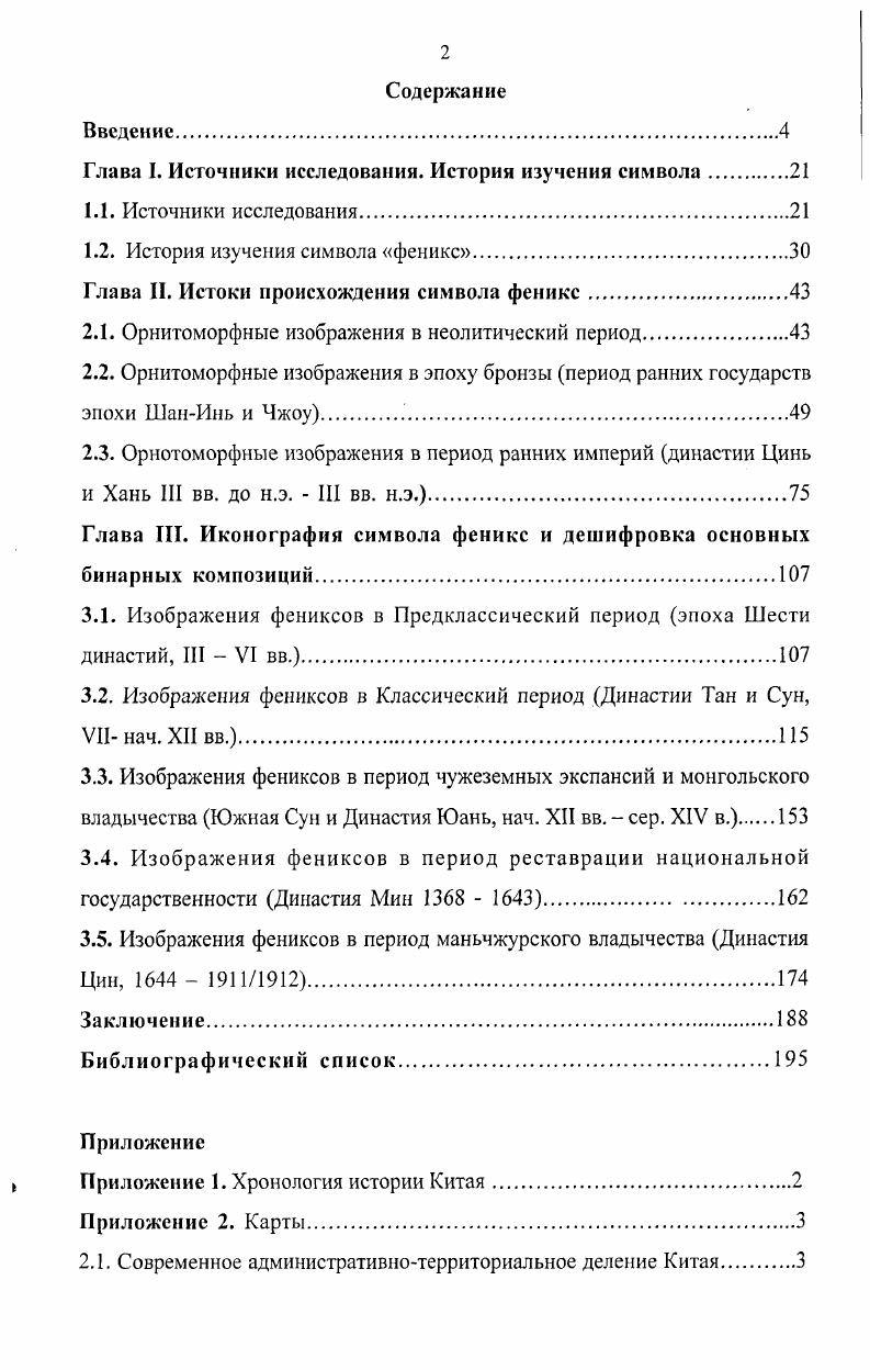 "Глава I. Источники исследования. История изучения символа