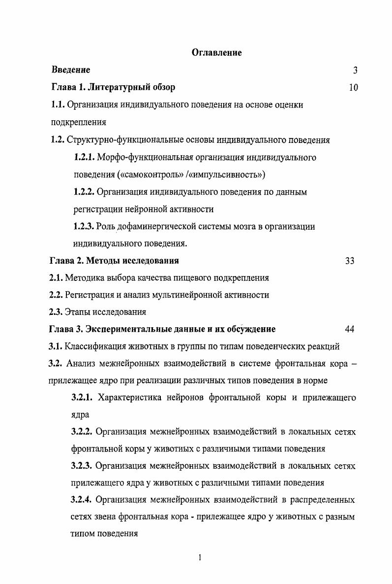 "1.1. Организация индивидуального поведения на основе оценки подкрепления