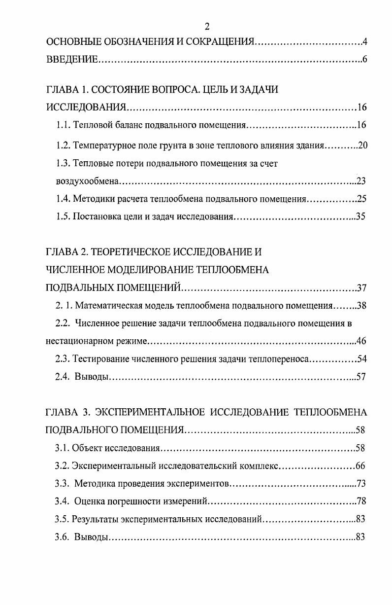 "ГЛАВА 1. СОСТОЯНИЕ ВОПРОСА. ЦЕЛЬ И ЗАДАЧИ ИССЛЕДОВАНИЯ