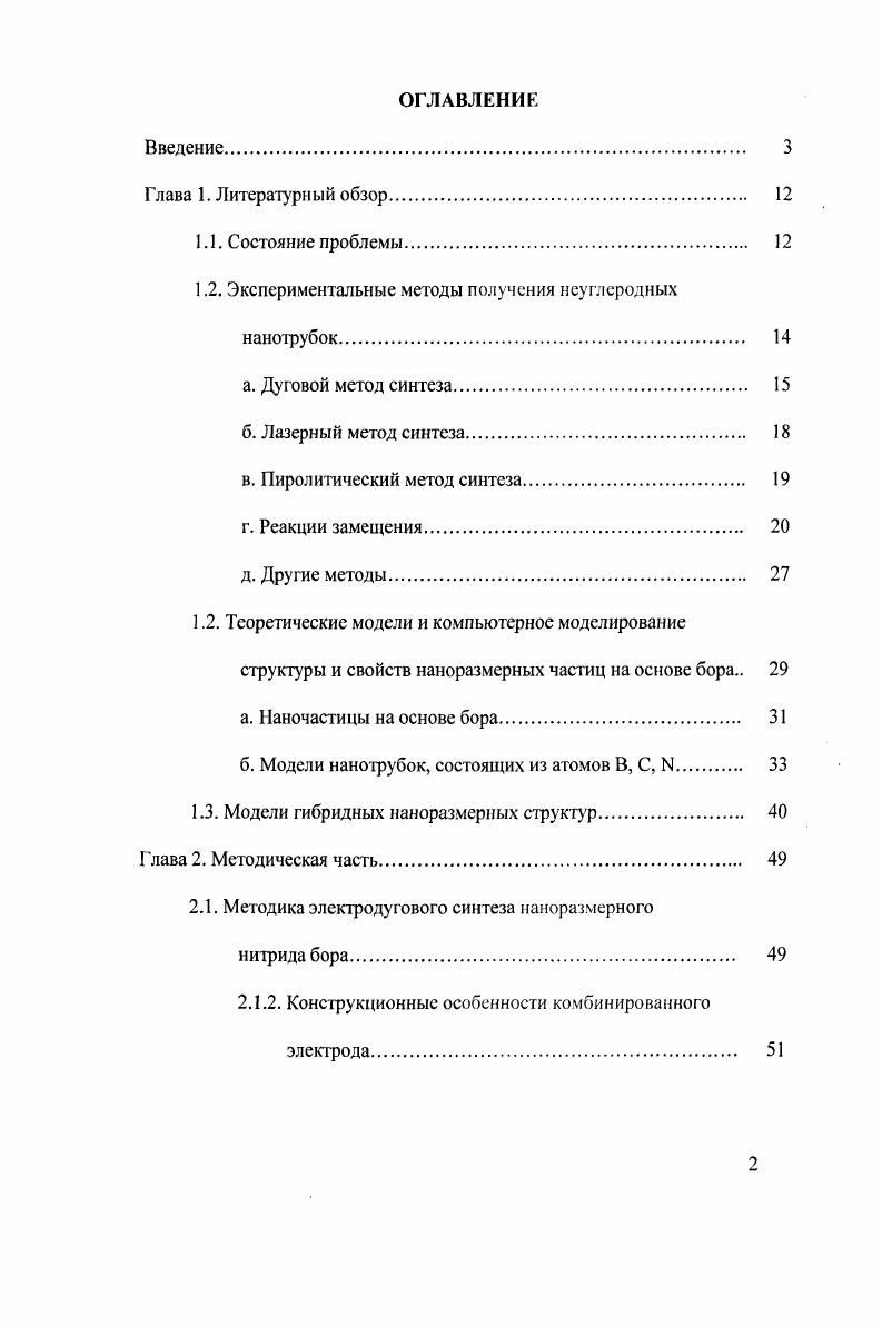 "1.2. Экспериментальные методы получения неуглеродных