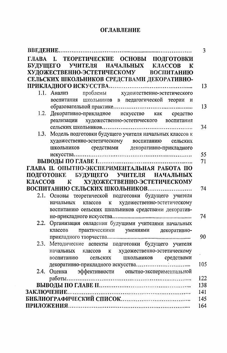 "2.4. Оценка эффективности опытноэкспериментальной работы