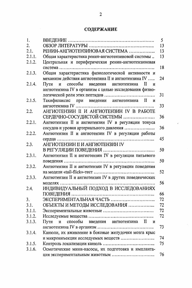 "Общая характеристика физиологической активности и
