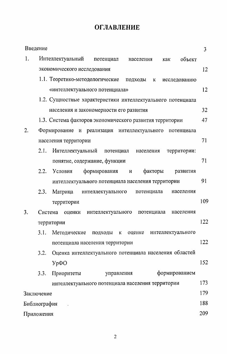 "1. Интеллектуальный потенциал населения как объект