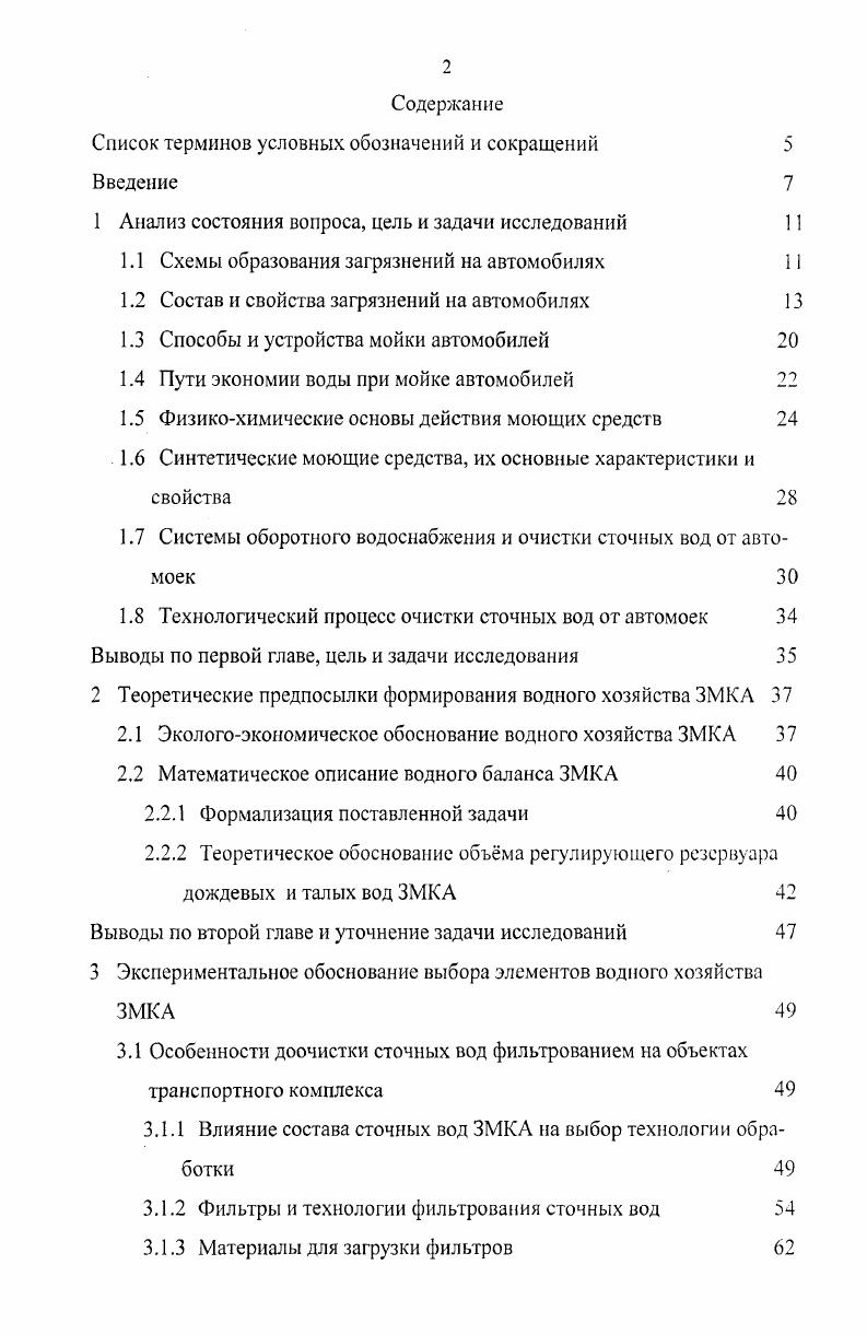 "Список терминов условных обозначений и сокращений 