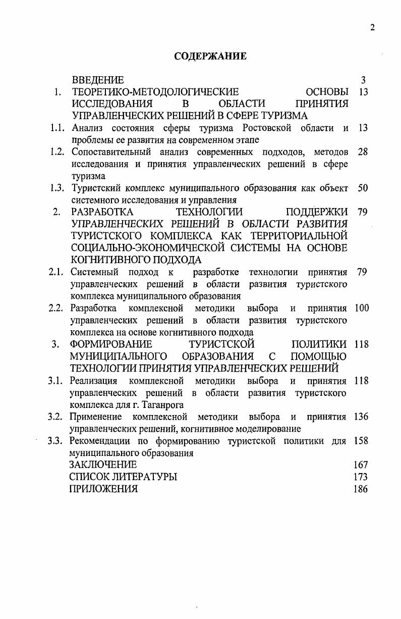 "1. ТЕОРЕТИКОМЕТОДОЛОГИЧЕСКИЕ ОСНОВЫ 