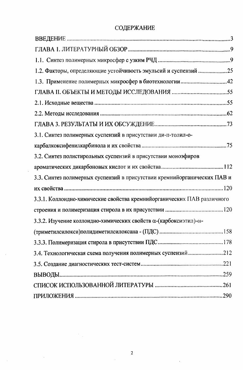 "1.1. Синтез полимерных микросфер с узким РЧД.