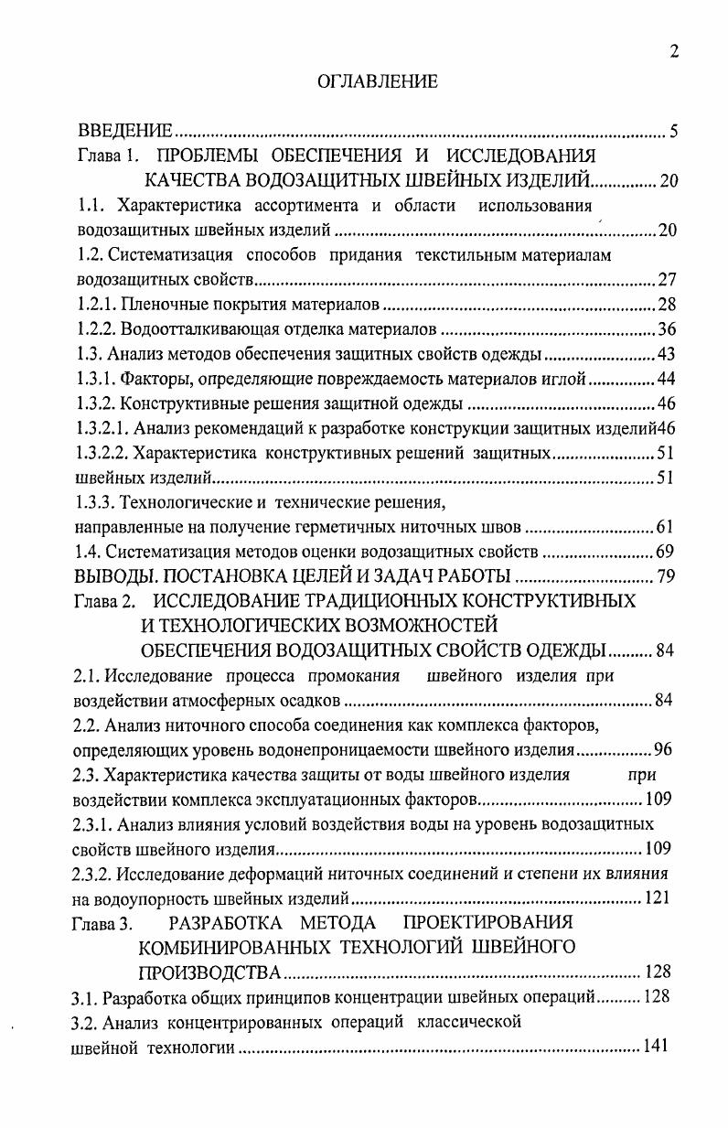 "Глава 1. ПРОБЛЕМЫ ОБЕСПЕЧЕНИЯ И ИССЛЕДОВАНИЯ