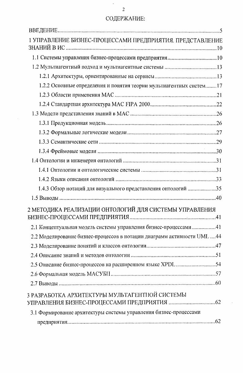 "1 УПРАВЛЕНИЕ БИЗНЕСПРОЦЕССАМИ ПРЕДПРИЯТИЯ. ПРЕДСТАВЛЕНИЕ ЗНАНИЙ ВИС. 