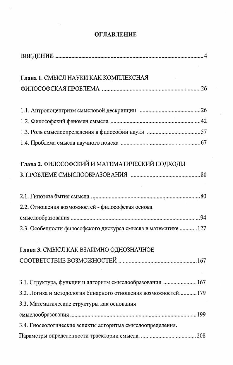 "Глава 1. СМЫСЛ НАУКИ КАК КОМПЛЕКСНАЯ ФИЛОСОФСКАЯ ПРОБЛЕМА 