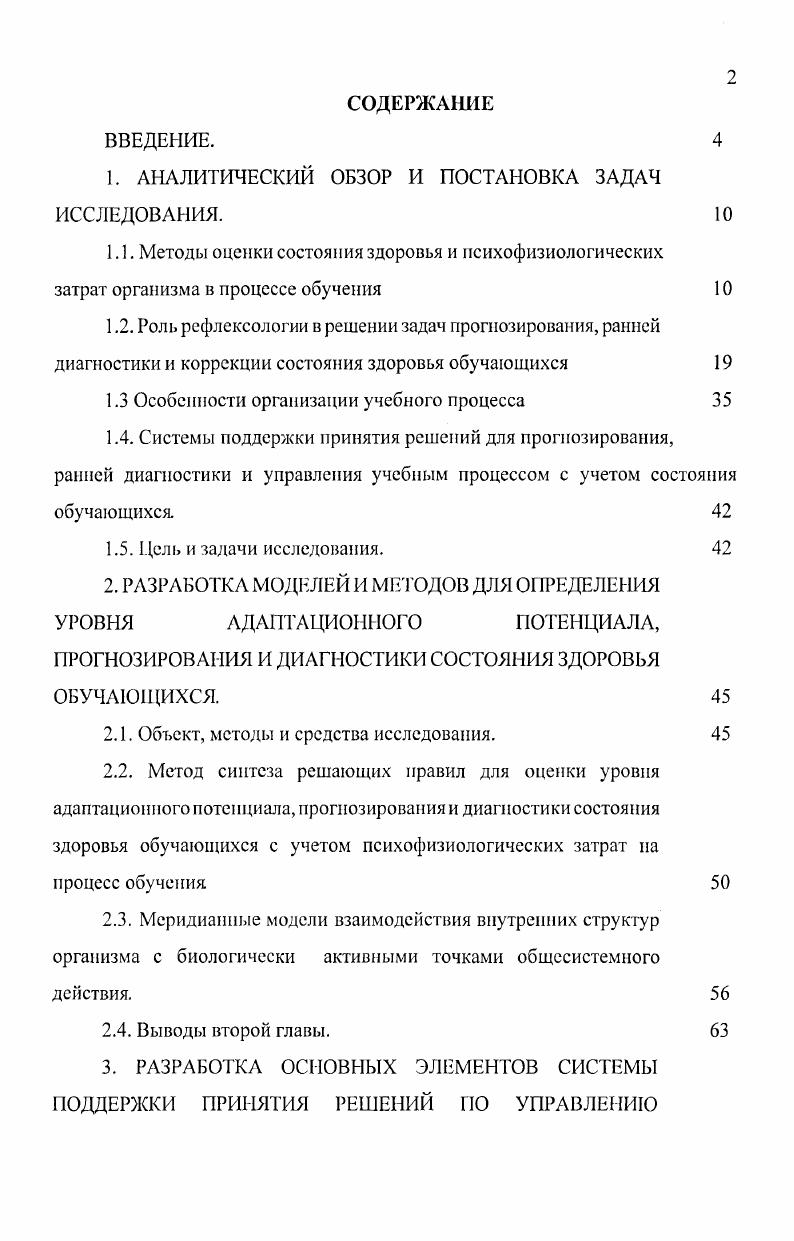 "1. АНАЛИТИЧЕСКИЙ ОБЗОР И ПОСТАНОВКА ЗАДАЧ ИССЛЕДОВАНИЯ.