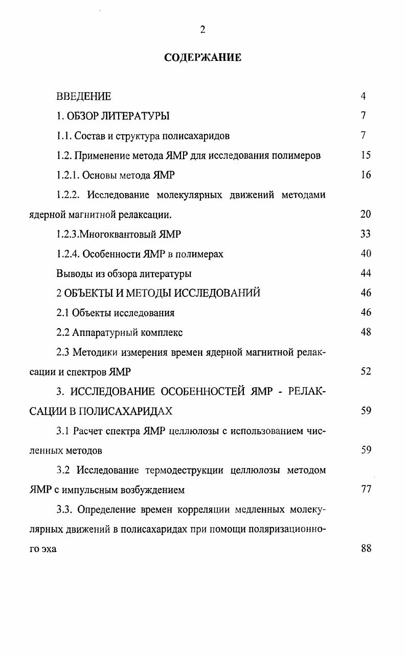"1.1. Состав и структура полисахаридов 