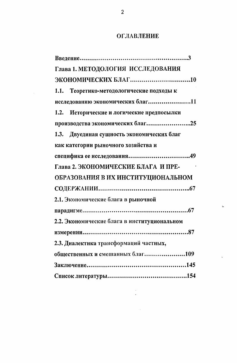 "Глава 1. МЕТОДОЛОГИЯ ИССЛЕДОВАНИЯ ЭКОНОМИЧЕСКИХ БЛАГ