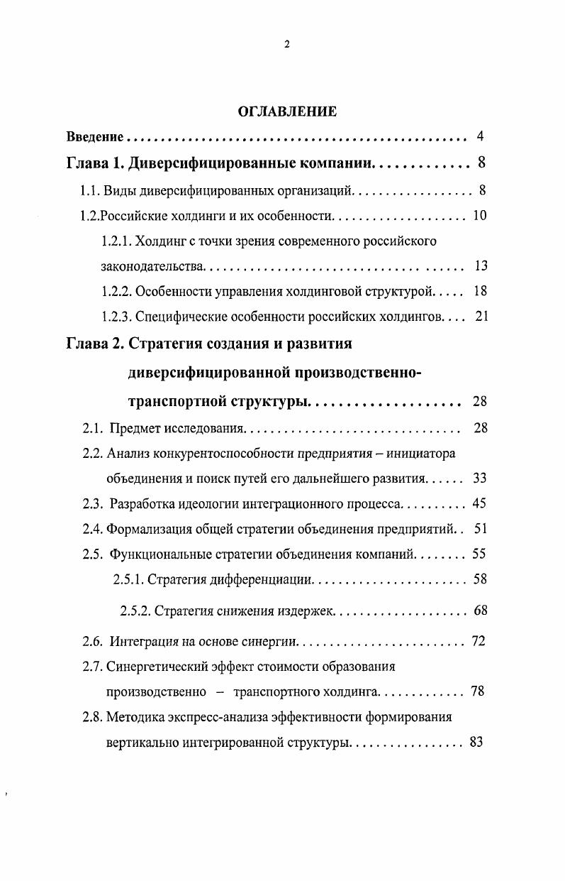 "Глава 1. Диверсифицированные компании.