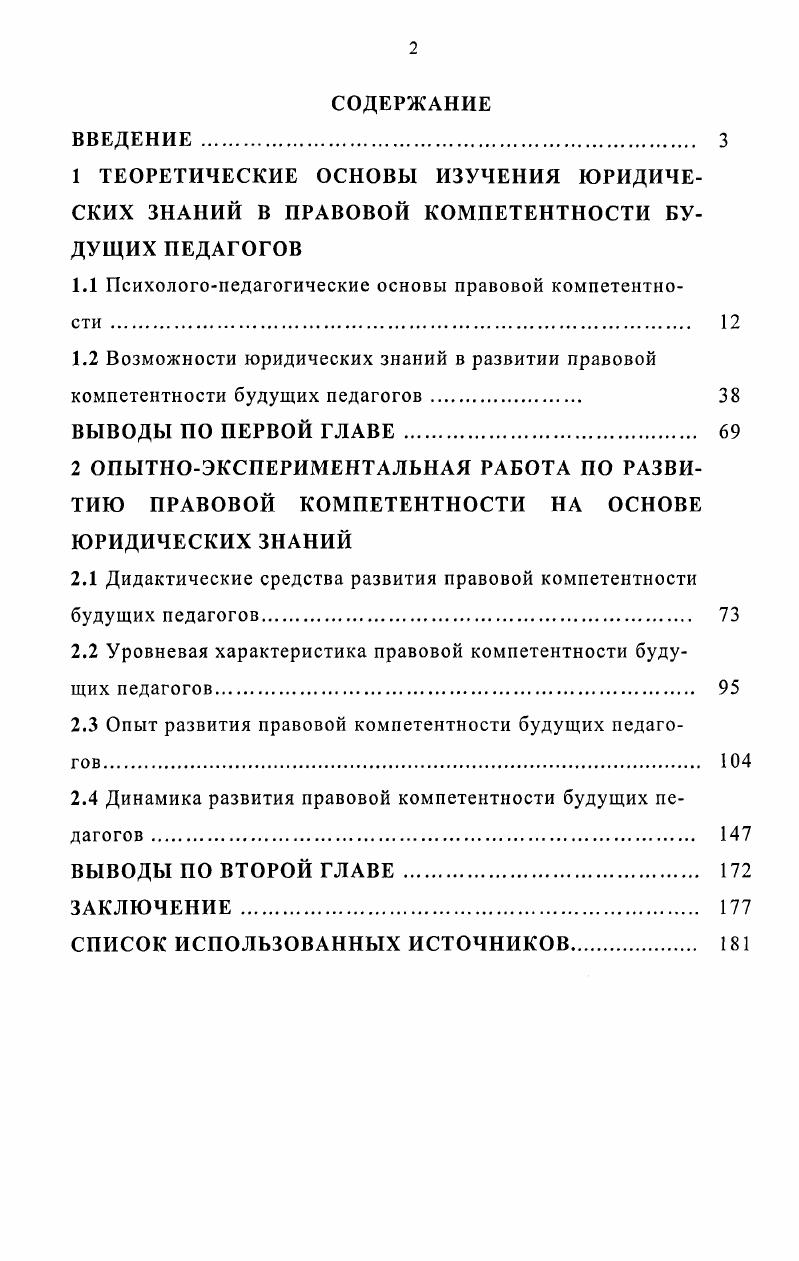 "1.1 Психологопедагогические основы правовой компетентности . 