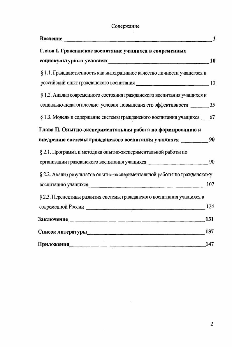 "Глава I. Гражданское воспитание учащихся в современных социокультурных условиях