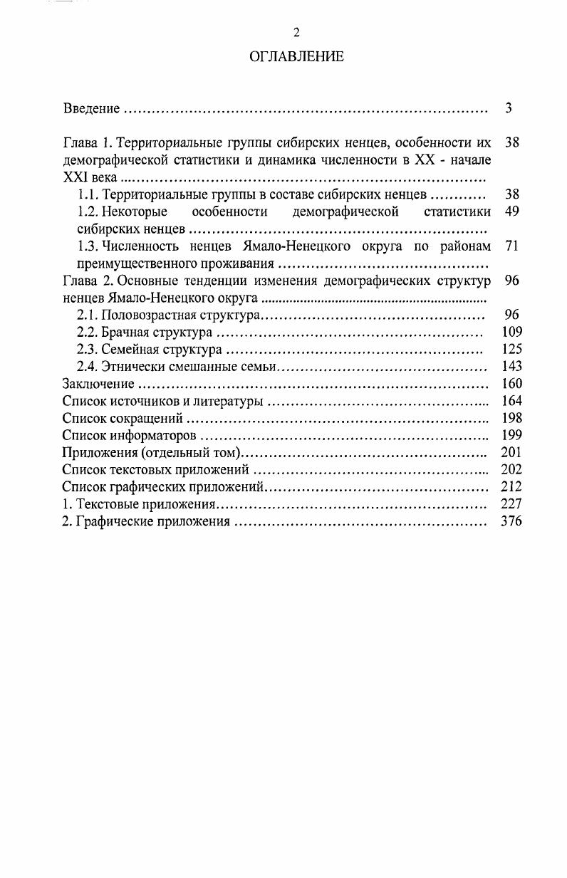 "1.1. Территориальные группы в составе сибирских ненцев. 